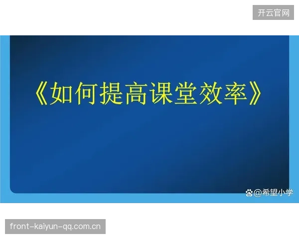 激流规则碰杆一次加2秒：从“逆行”到“逆向思维”的高效学习法